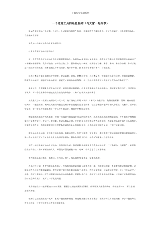 施工过程中的经验