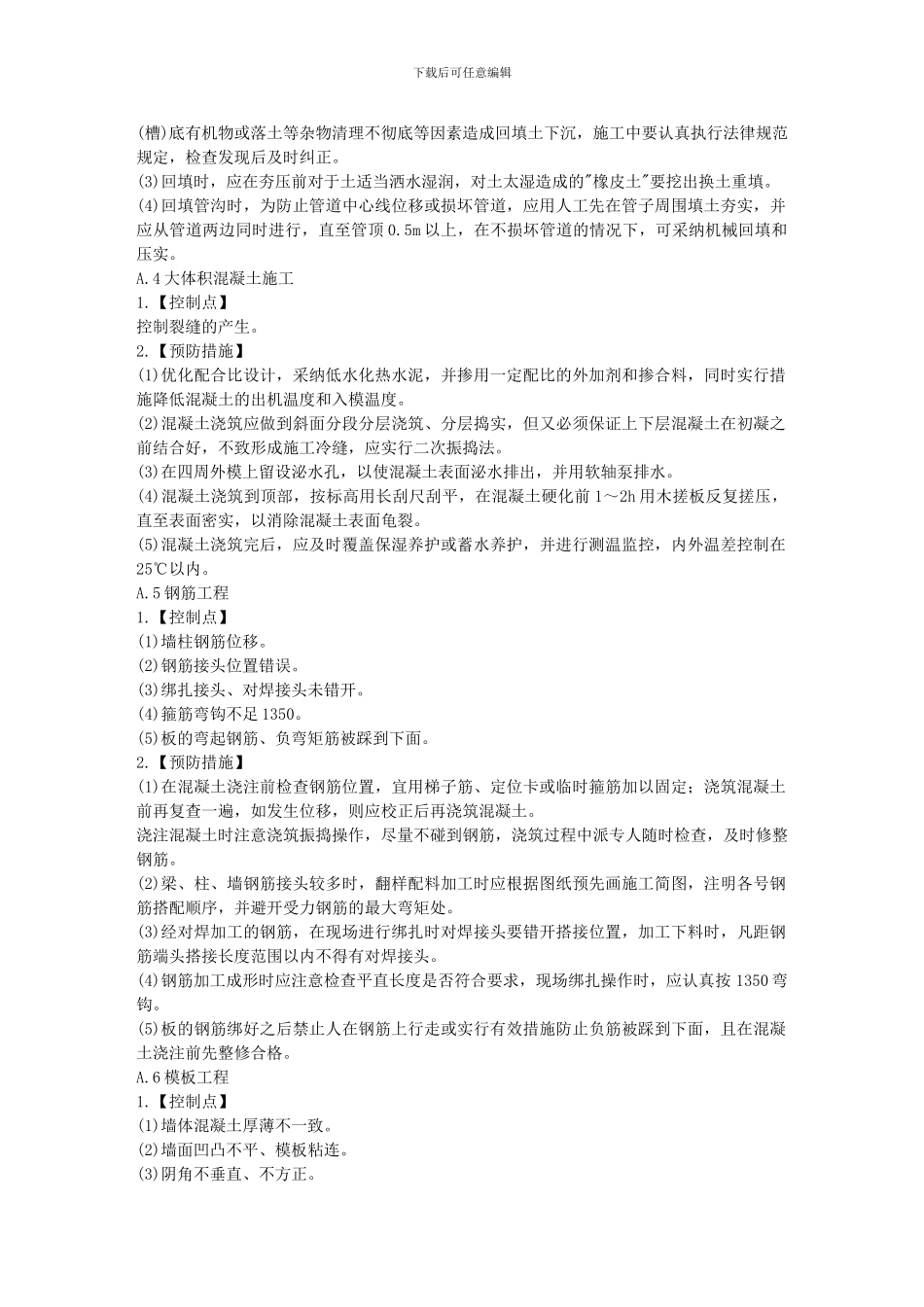 施工过程中质量控制点_第2页