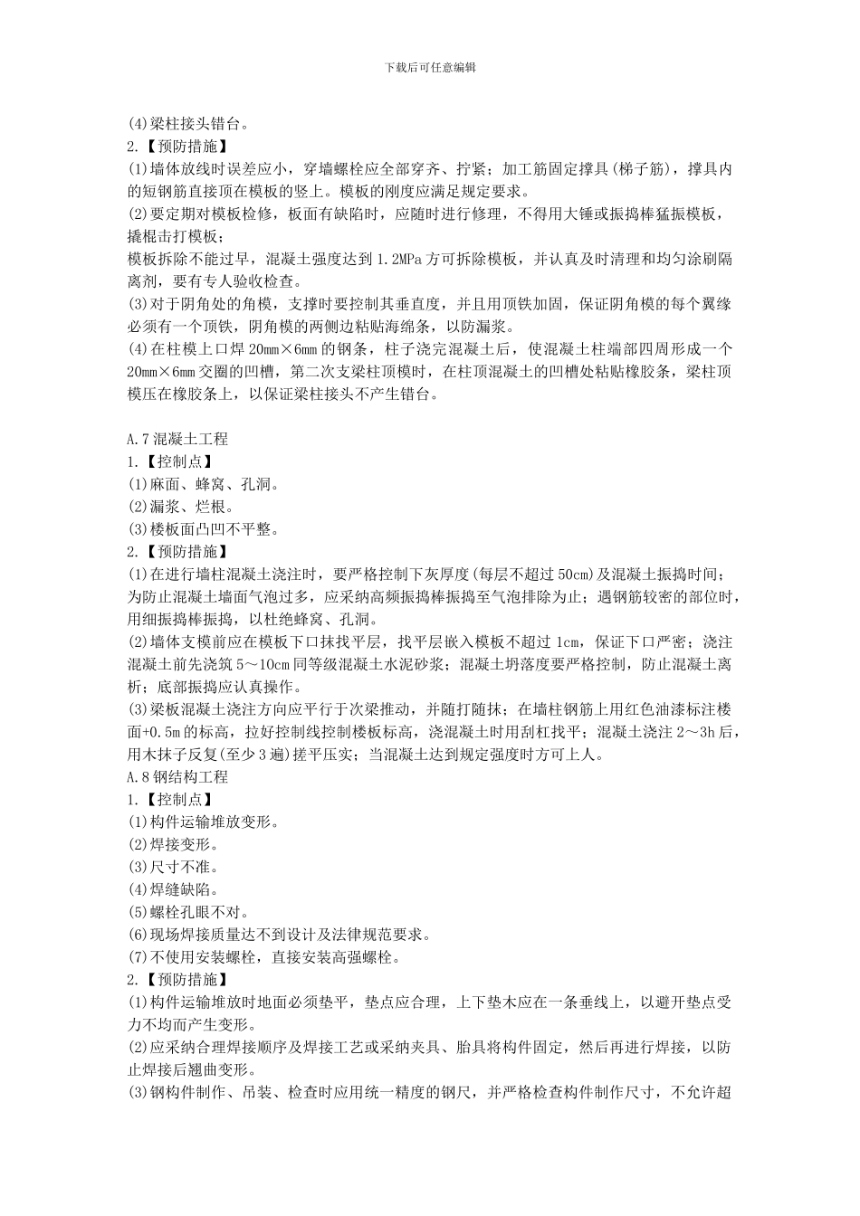 施工过程中质量控制点_第3页