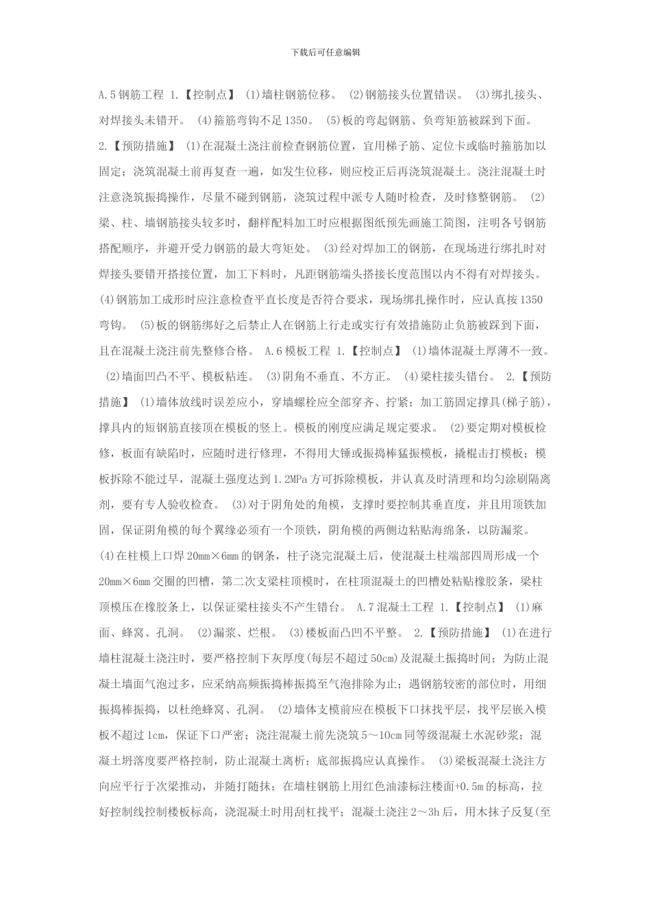 施工过程中质量控制点_第2页