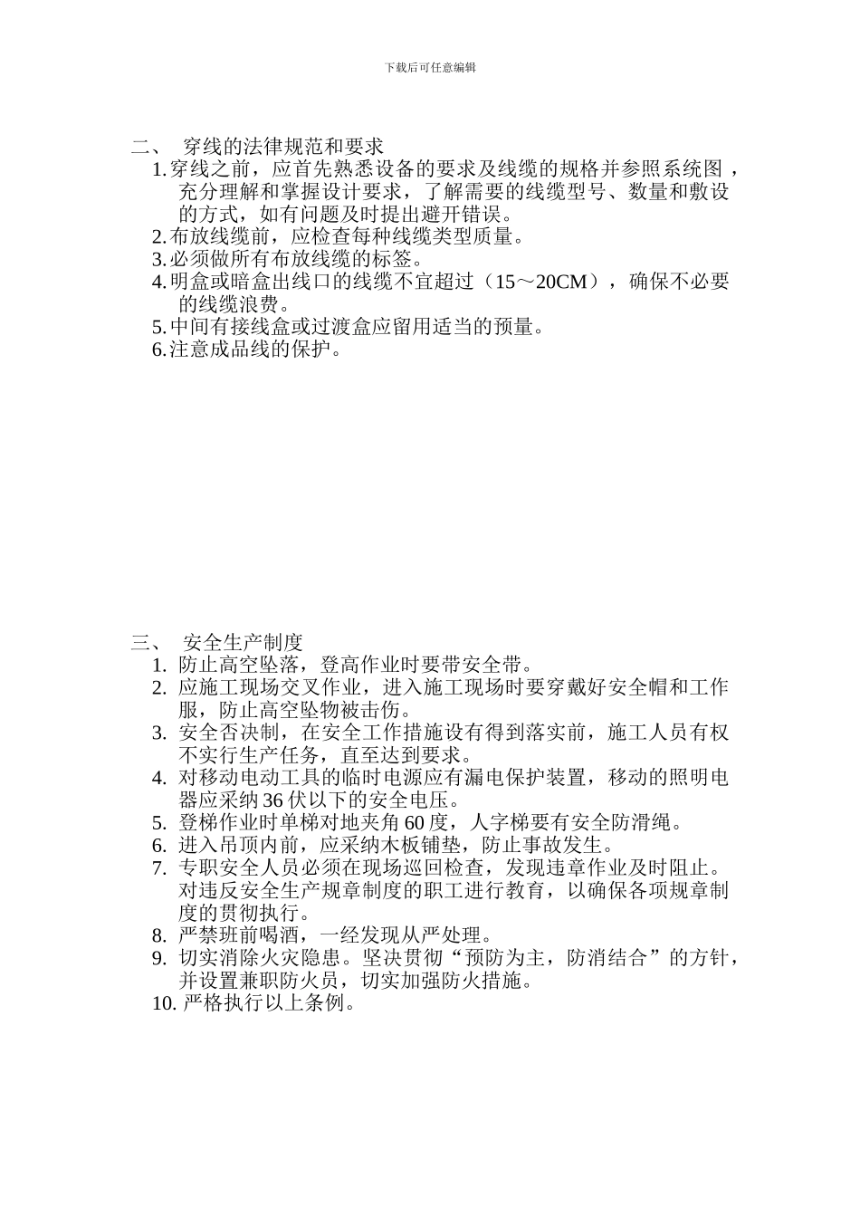 施工过程及规范要求_第2页