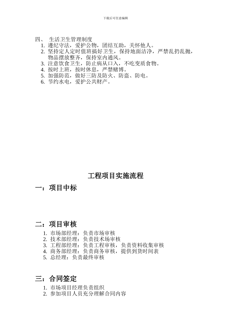 施工过程及规范要求_第3页