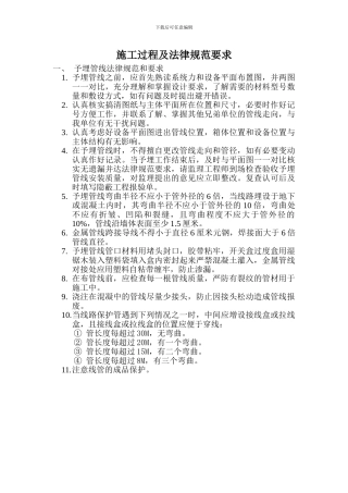 施工过程及规范要求