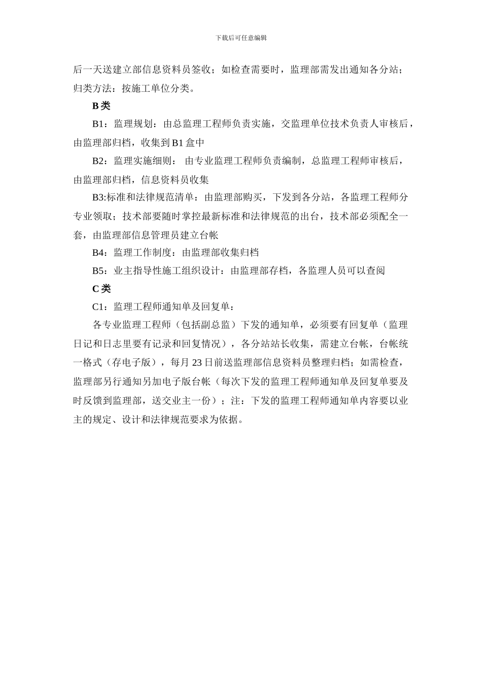 施工过程中监理资料整理办法_第2页