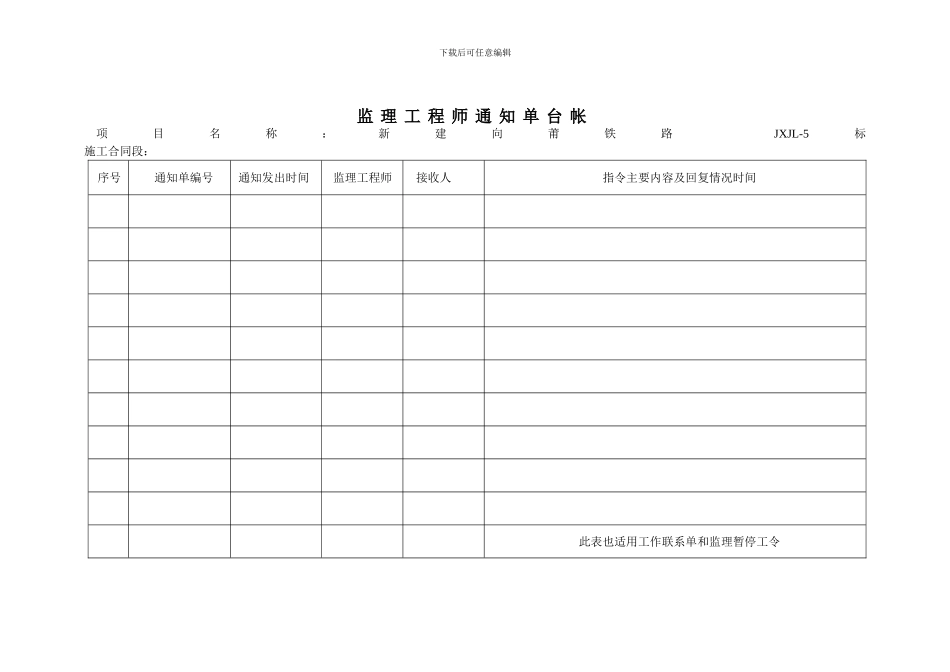 施工过程中监理资料整理办法_第3页