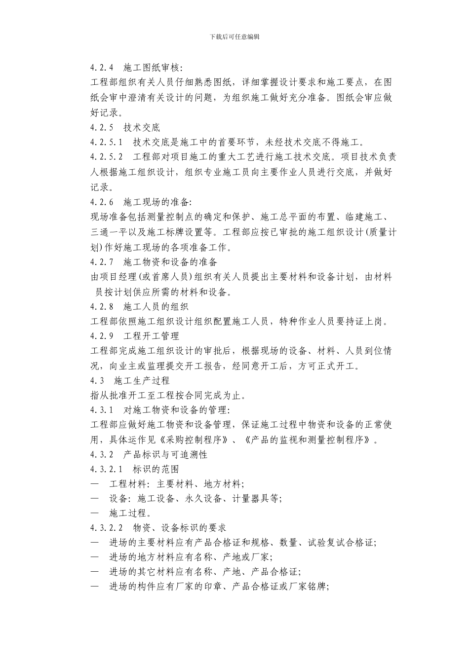 施工过程作业指导书_第2页