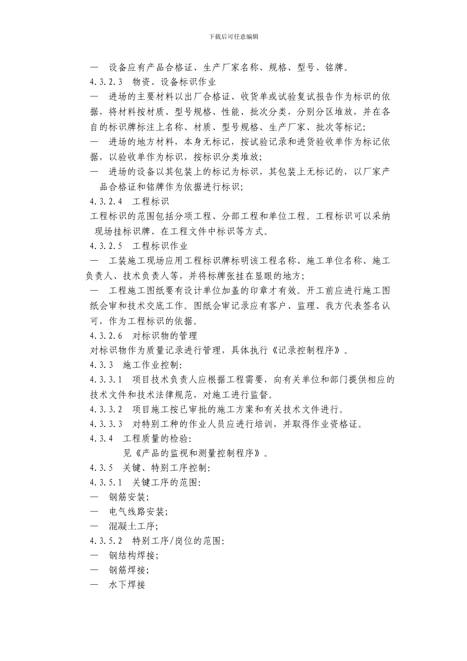 施工过程作业指导书_第3页