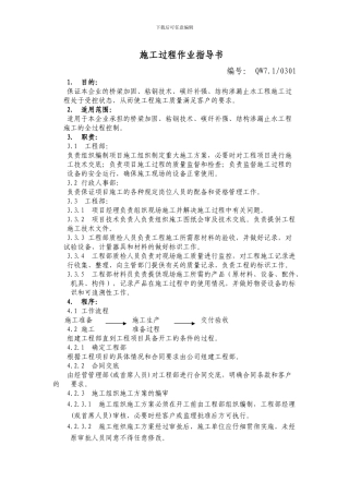 施工过程作业指导书