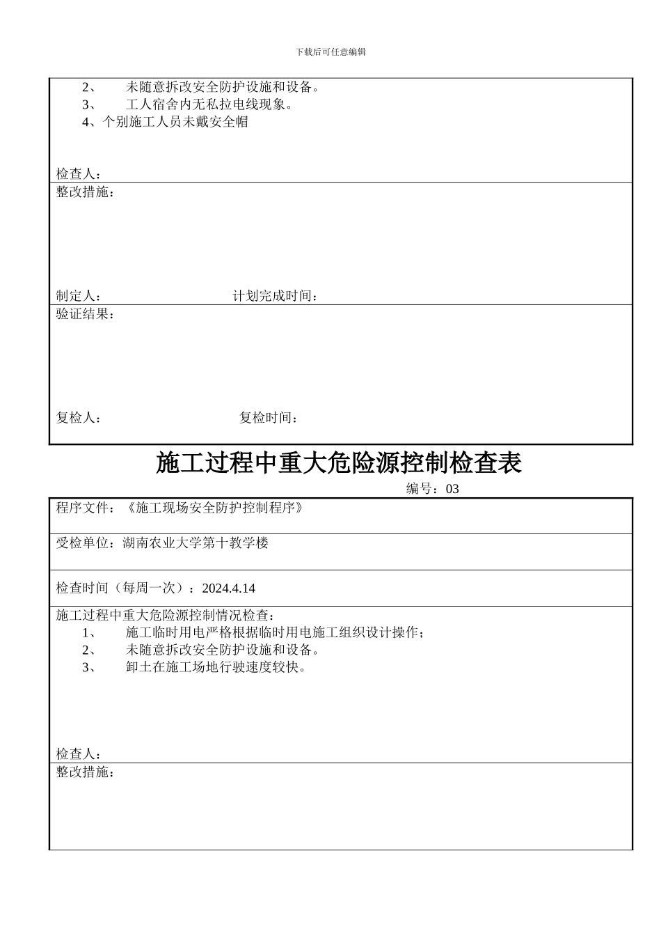 施工过程中重大危险源控制检查表_第2页