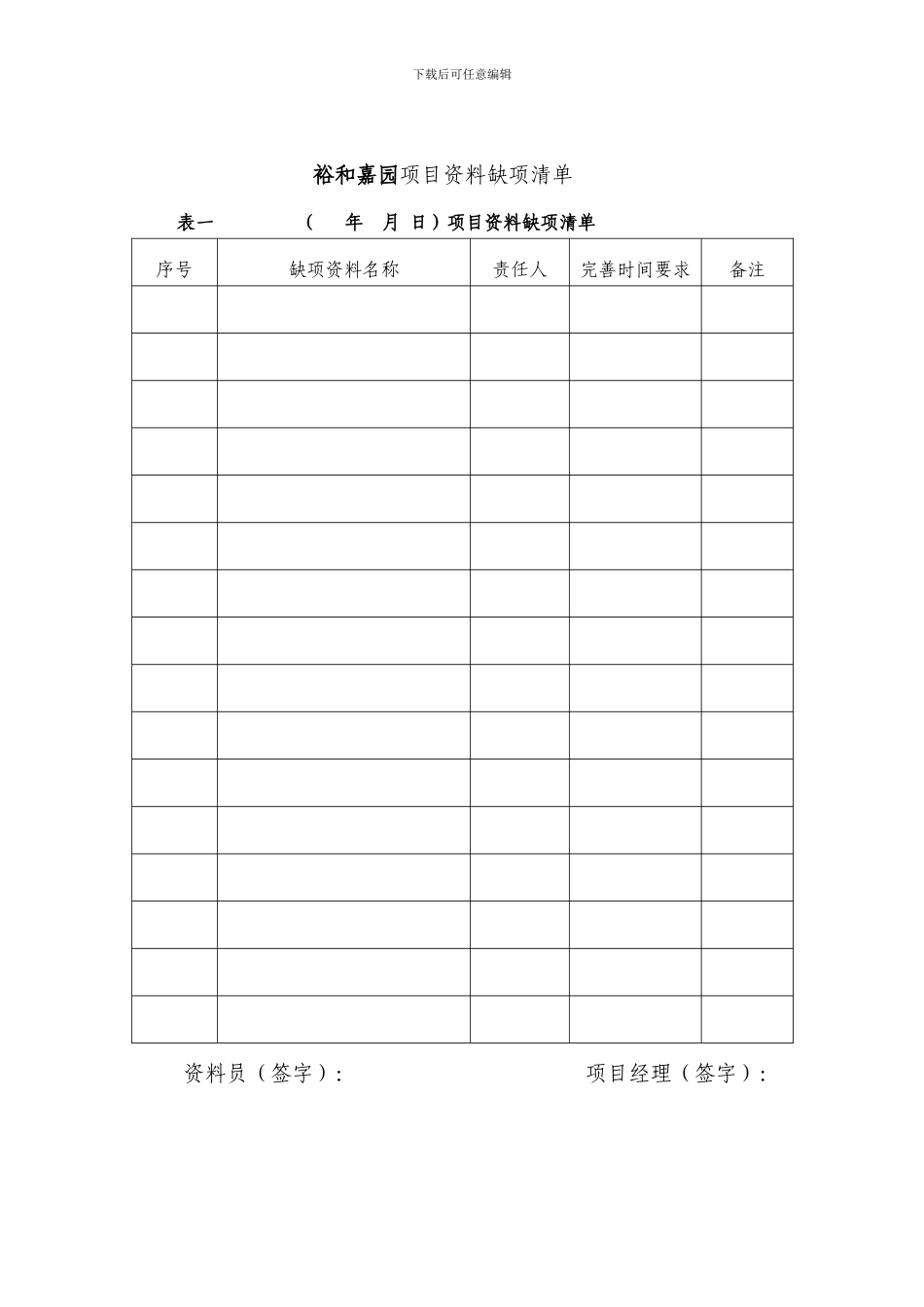 施工过程技术资料“周清周结”管理办法_第3页