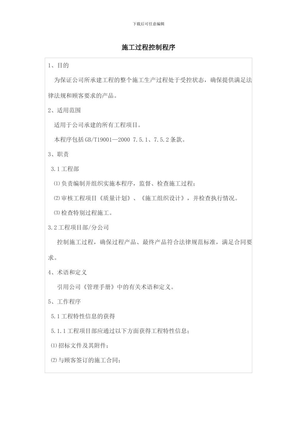 施工过程控制程序_第1页