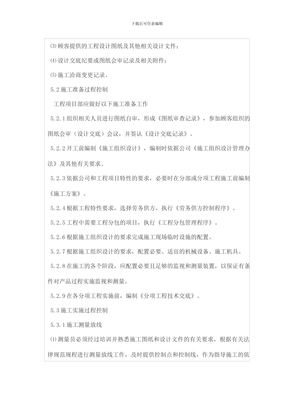 施工过程控制程序_第2页