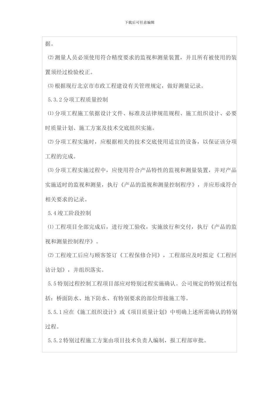 施工过程控制程序_第3页