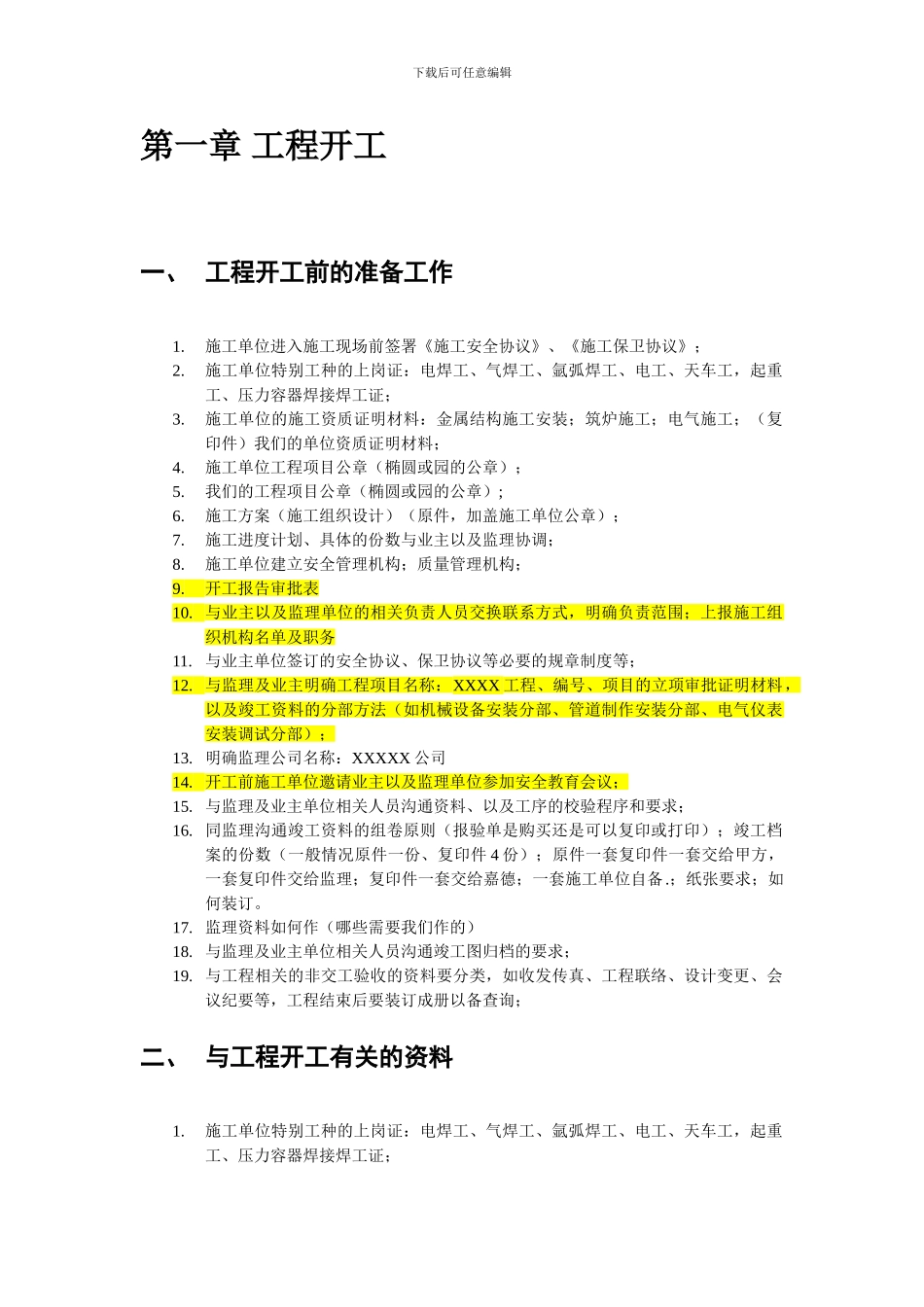 施工过程控制_第2页