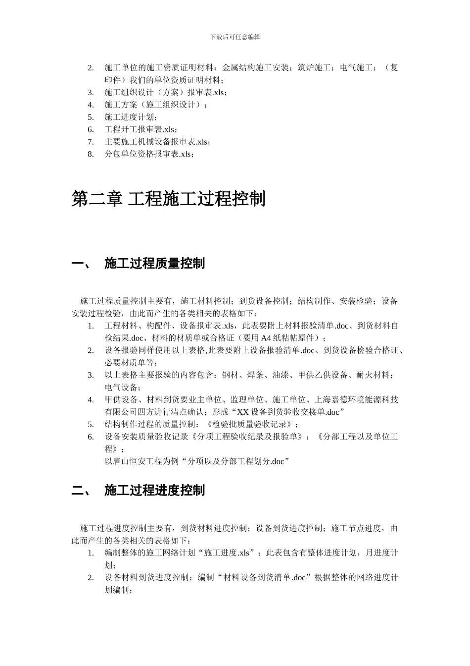 施工过程控制_第3页