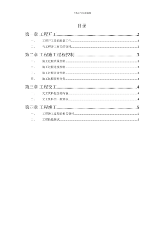 施工过程控制