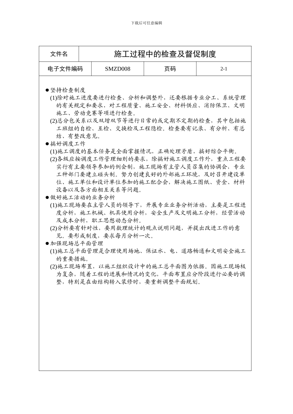 施工过程检查及督促_第1页