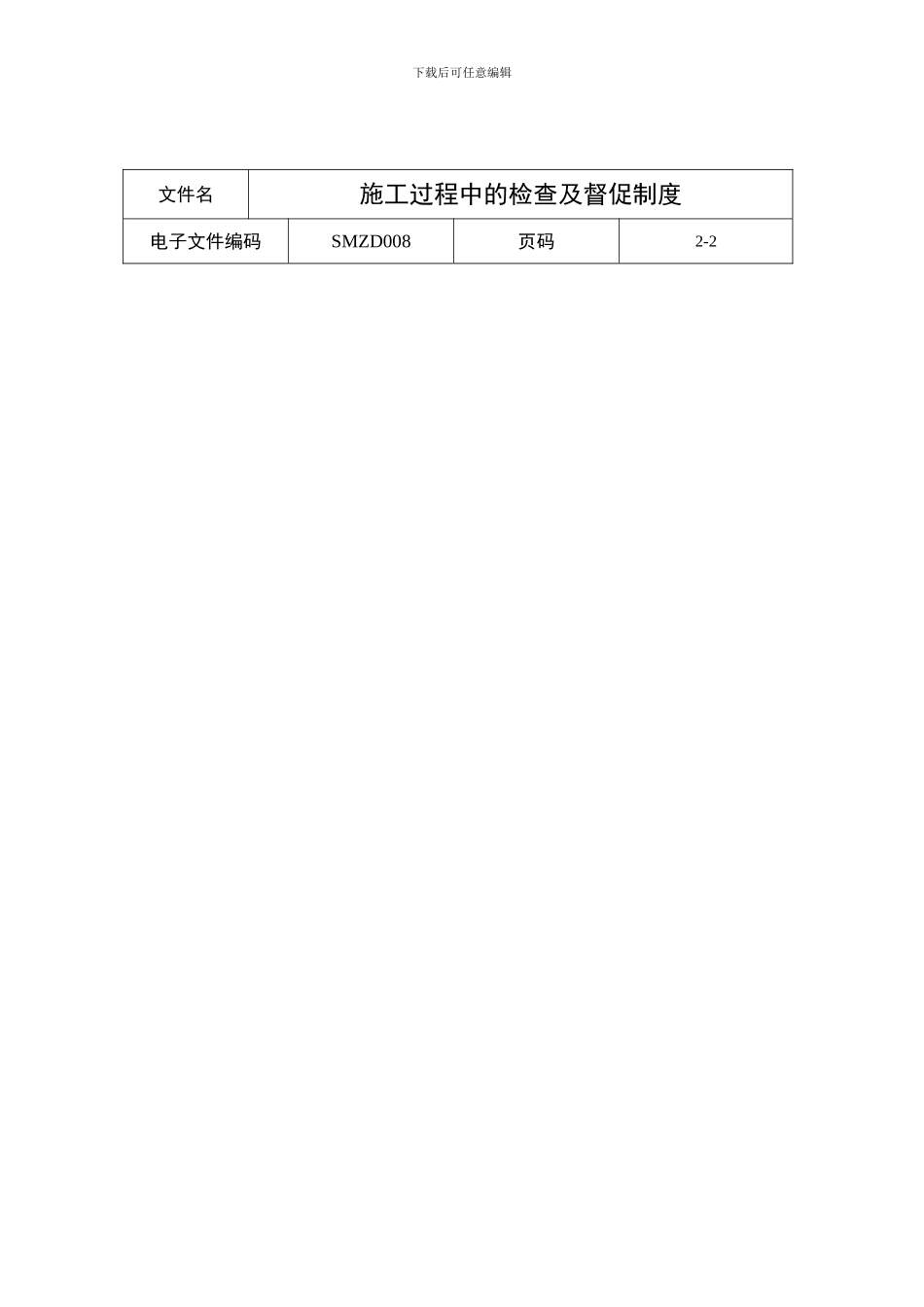 施工过程检查及督促_第2页