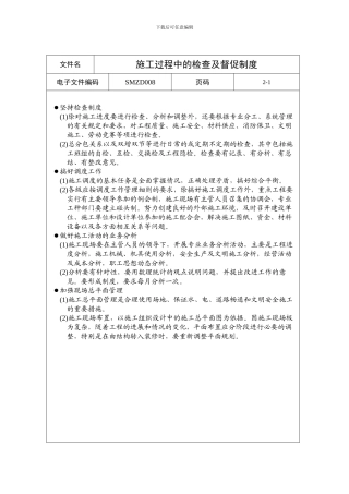 施工过程检查及督促