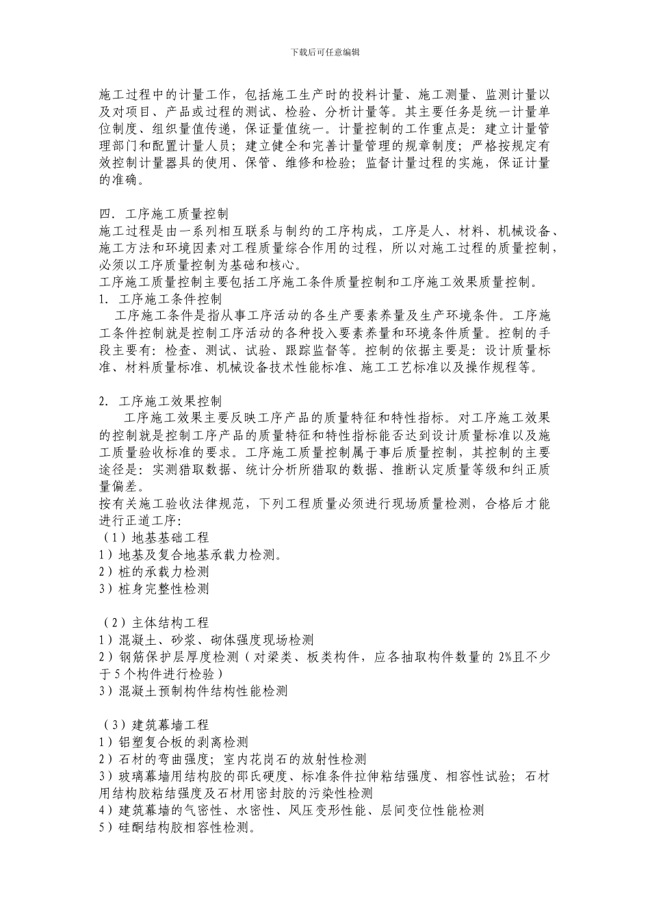 施工过程的质量控制!_第2页