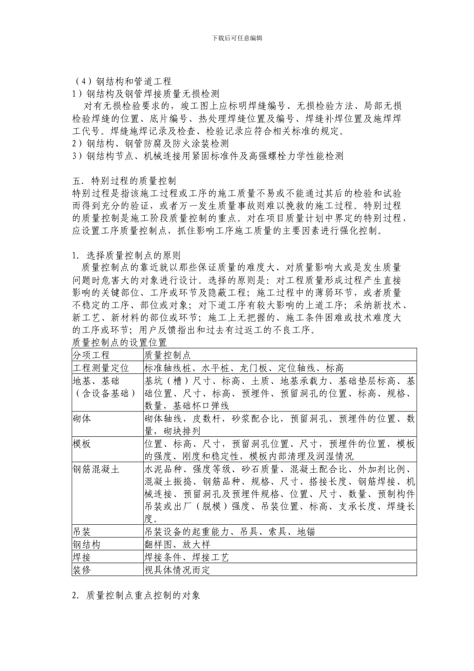 施工过程的质量控制!_第3页