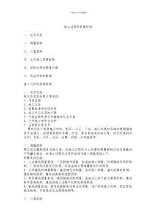 施工过程的质量控制!