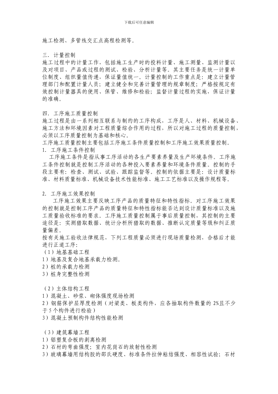 施工过程的质量控制_第2页