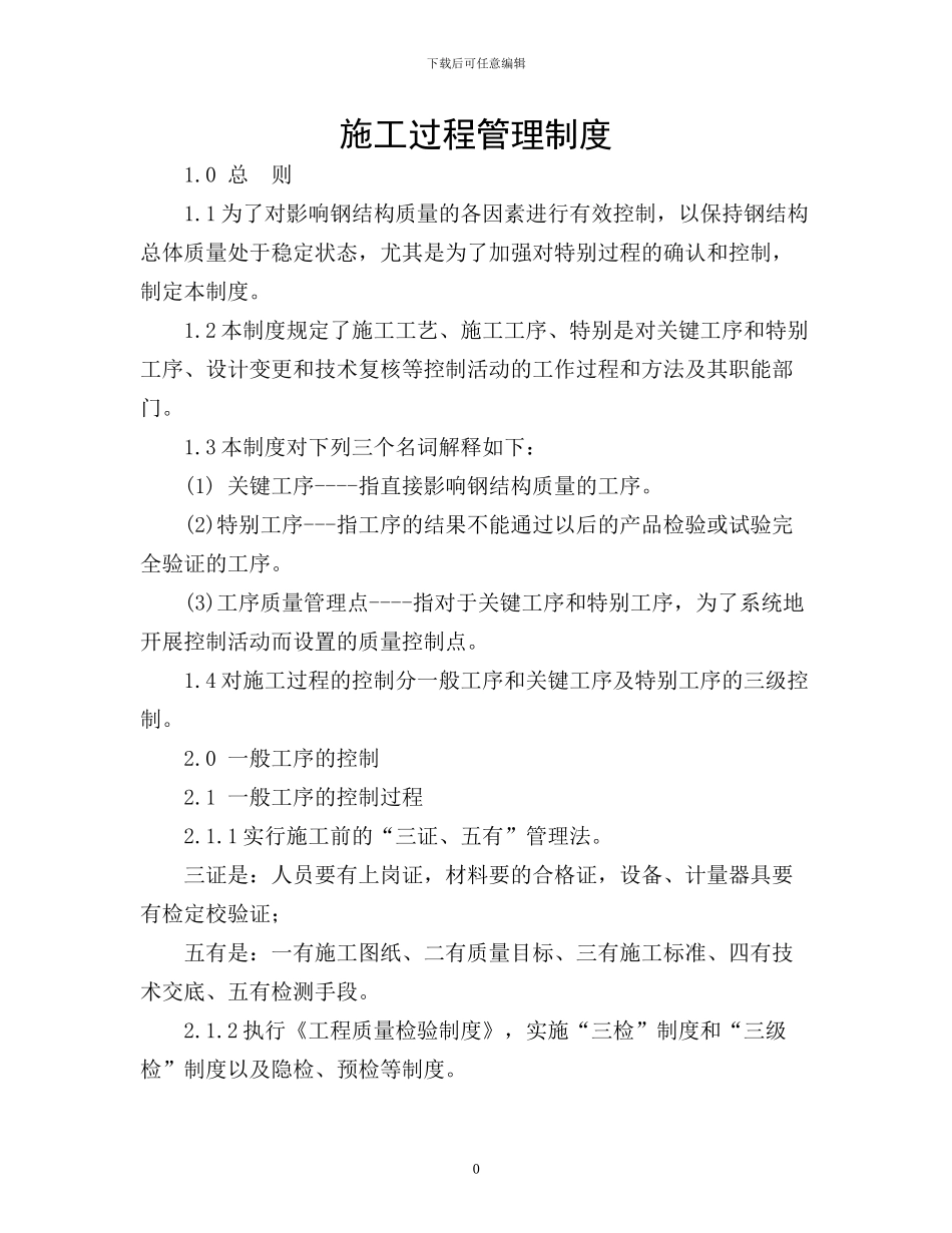 施工过程管理制度_第1页