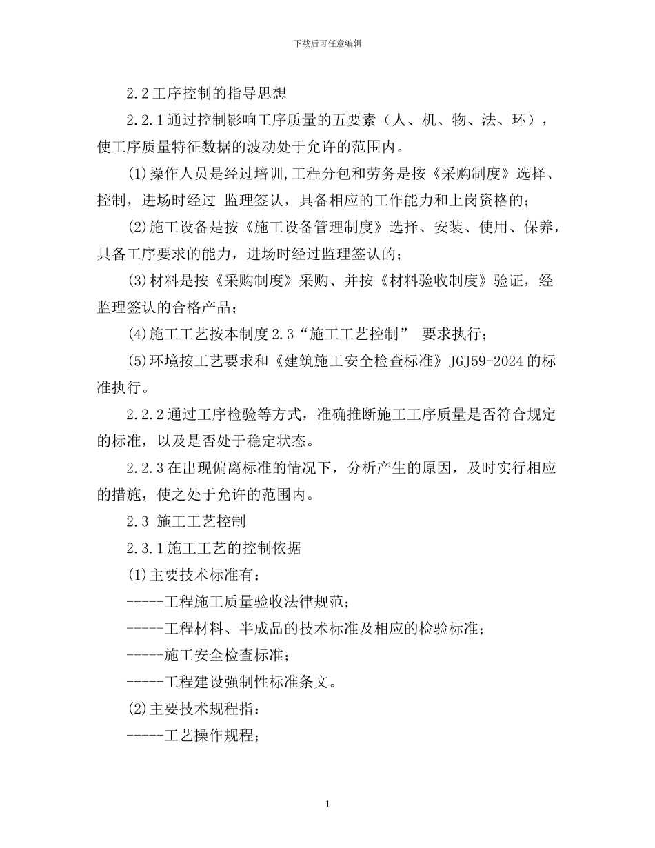 施工过程管理制度_第2页