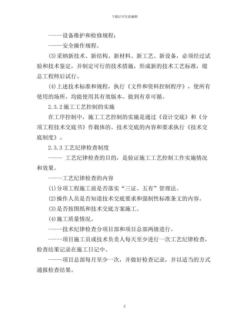 施工过程管理制度_第3页