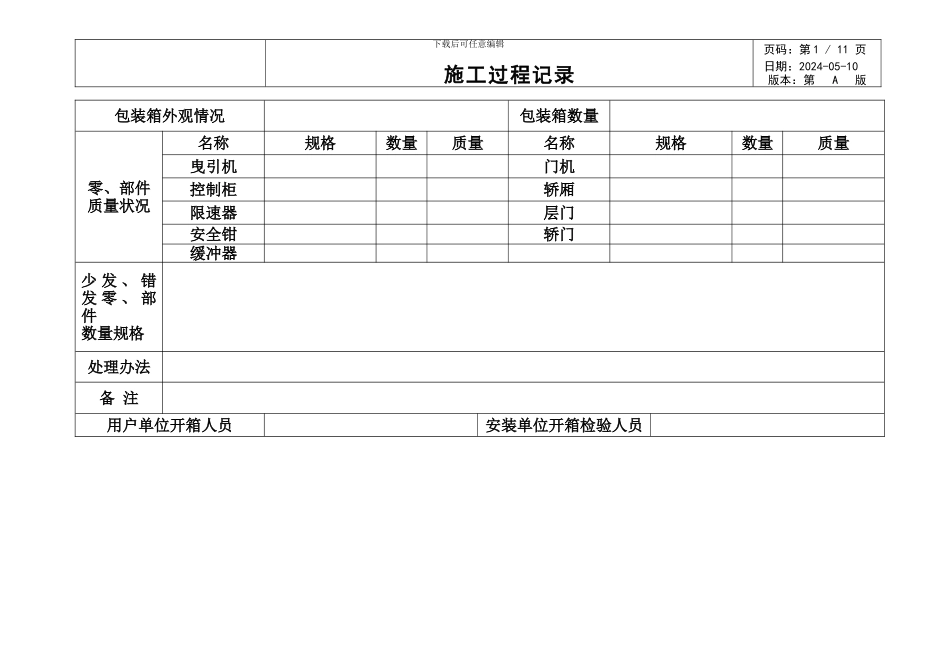 施工过程记录标准化_第2页