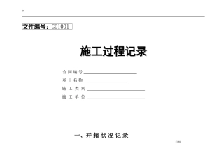 施工过程记录标准化