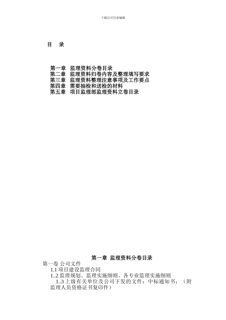 施工过程监理工作指导书_第2页