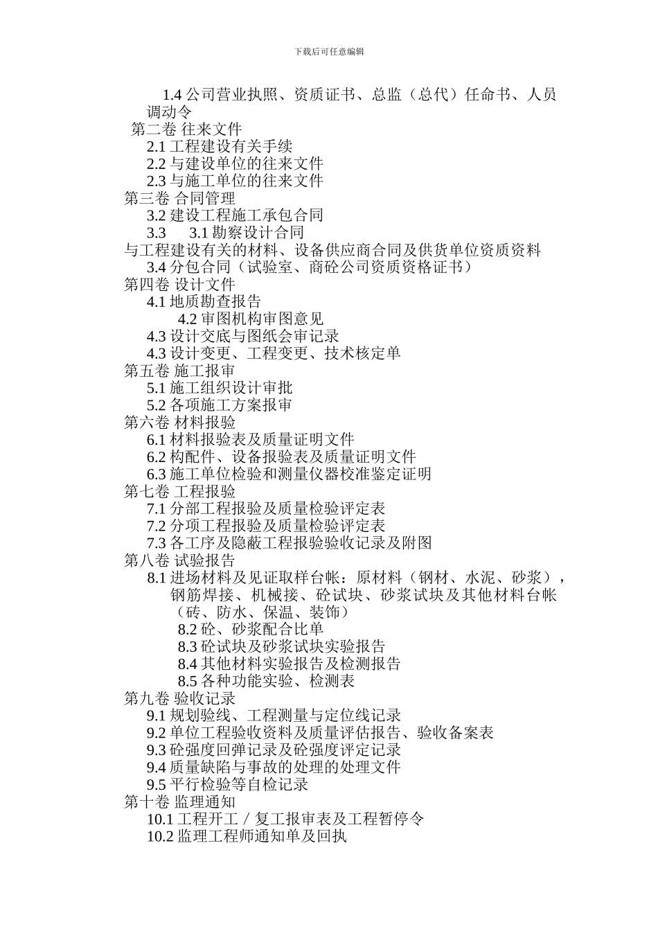 施工过程监理工作指导书_第3页