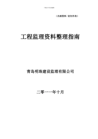 施工过程监理工作指导书