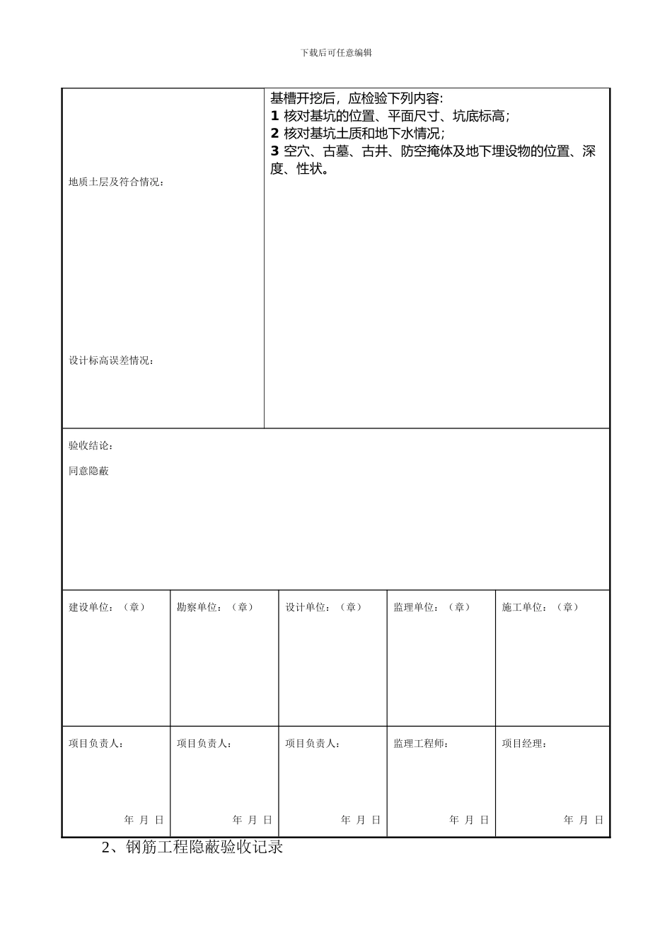 施工过程质量控制与检测资料_第2页