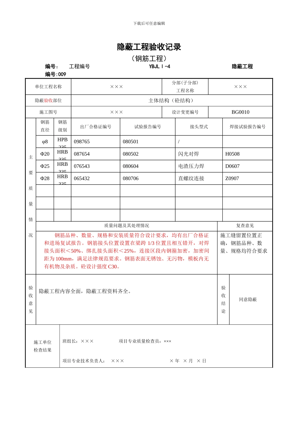 施工过程质量控制与检测资料_第3页
