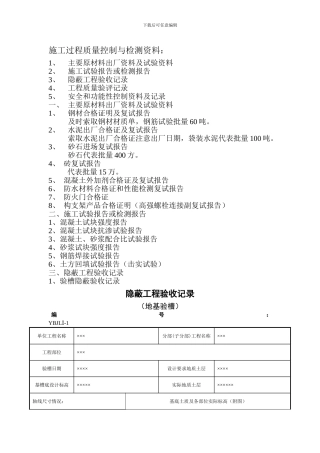 施工过程质量控制与检测资料