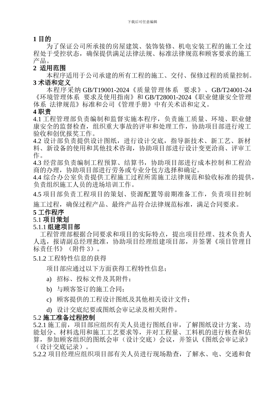 施工过程质量控制程序_第1页