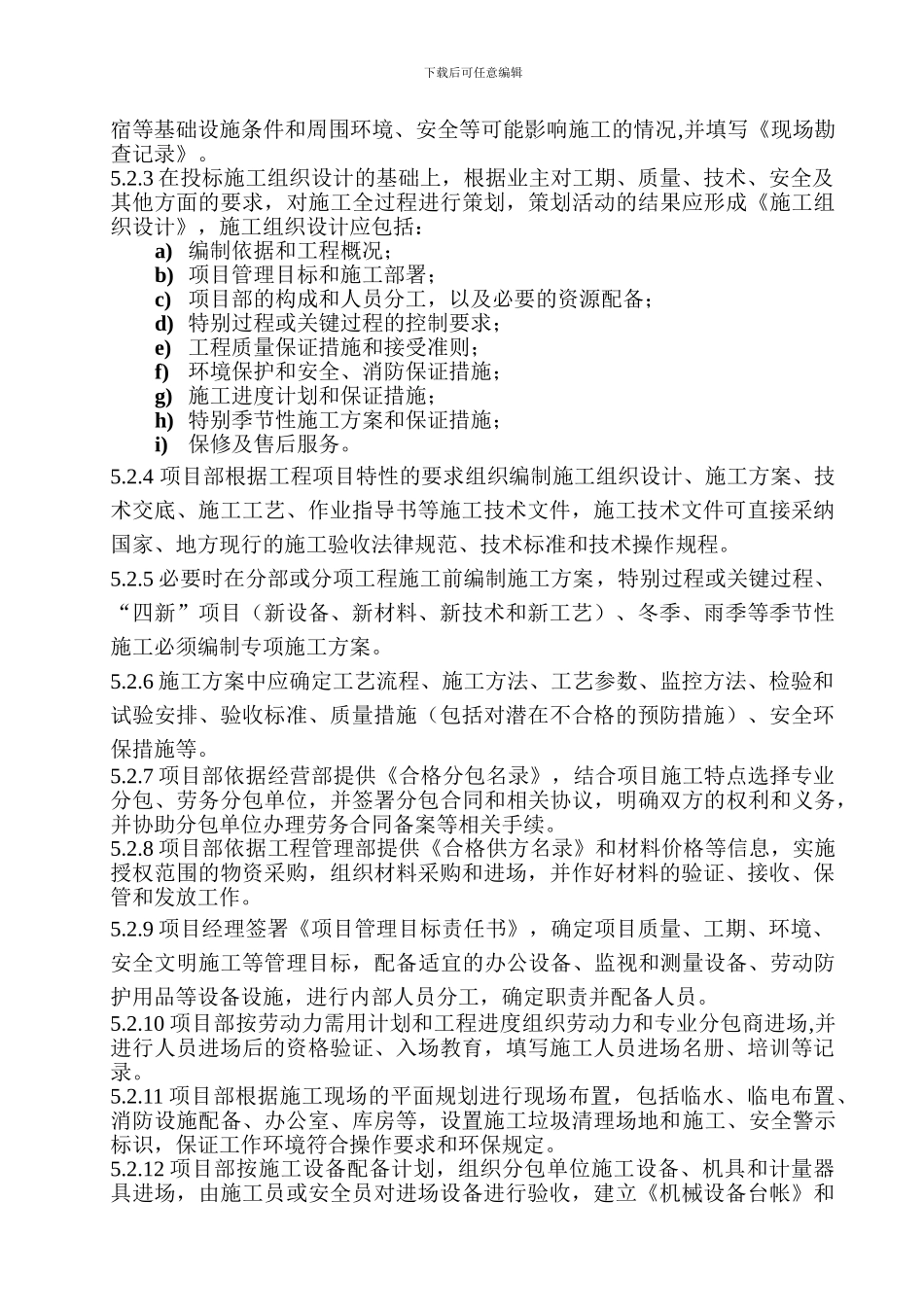 施工过程质量控制程序_第2页