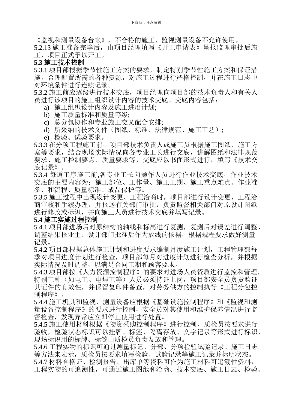 施工过程质量控制程序_第3页