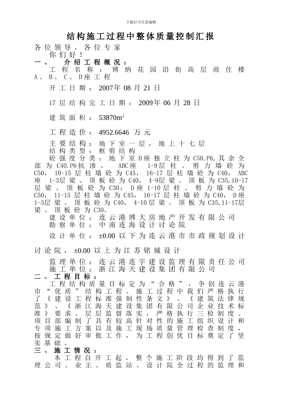 施工过程质量控制汇报_第1页