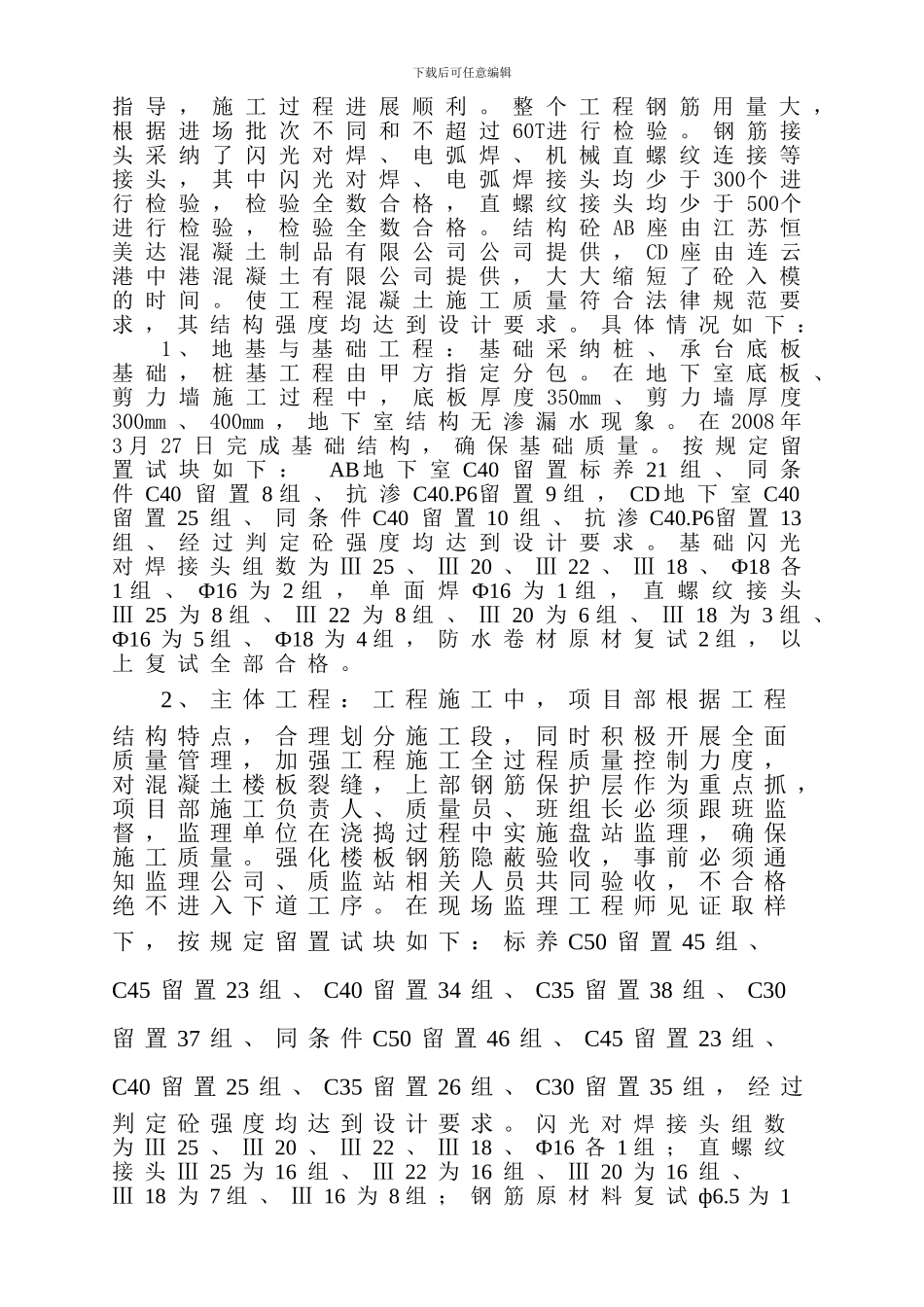 施工过程质量控制汇报_第2页