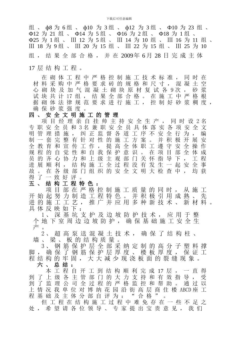 施工过程质量控制汇报_第3页