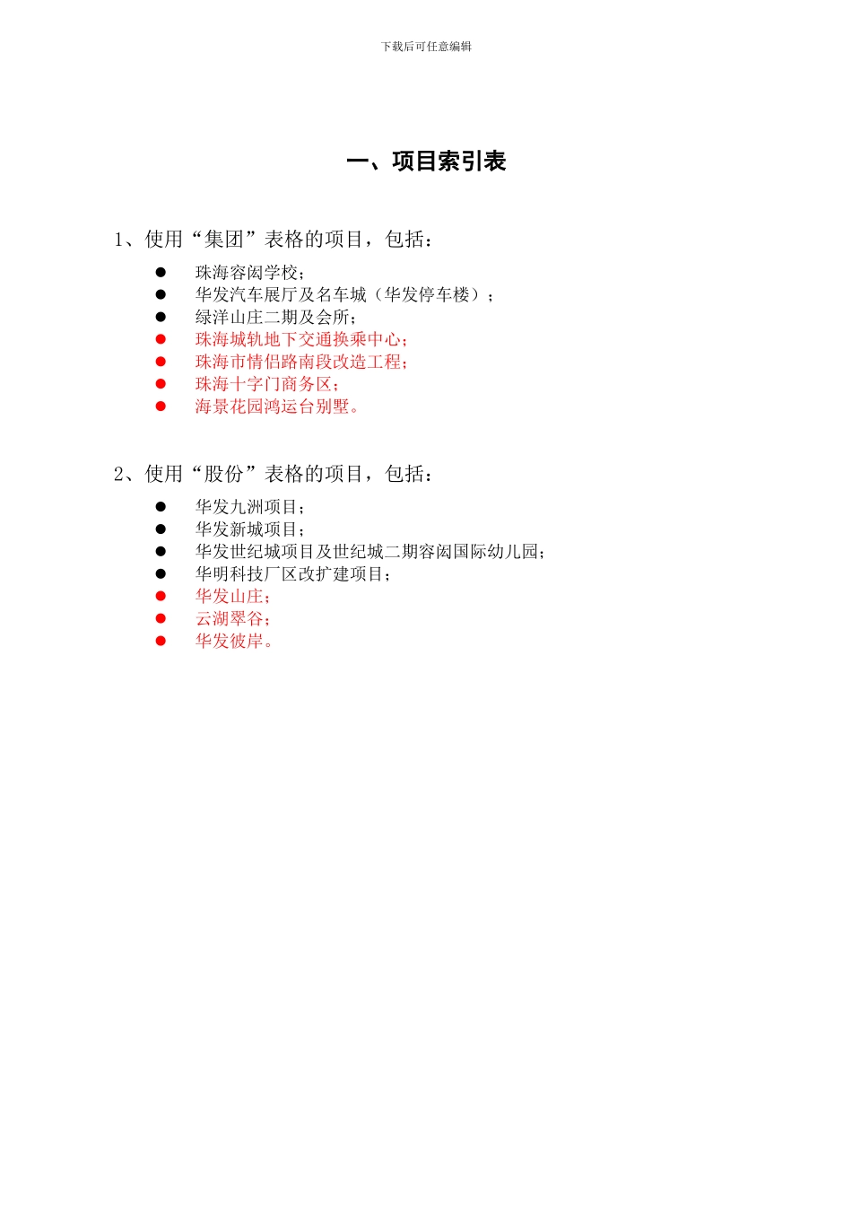 施工过程表格_第2页