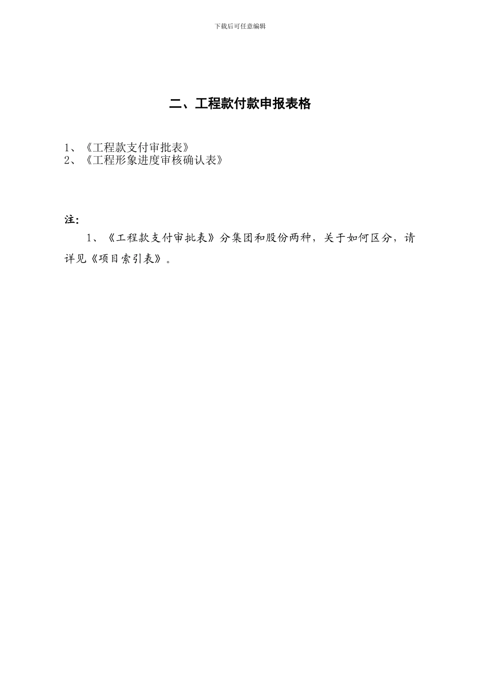 施工过程表格_第3页