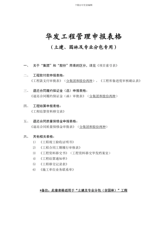 施工过程表格