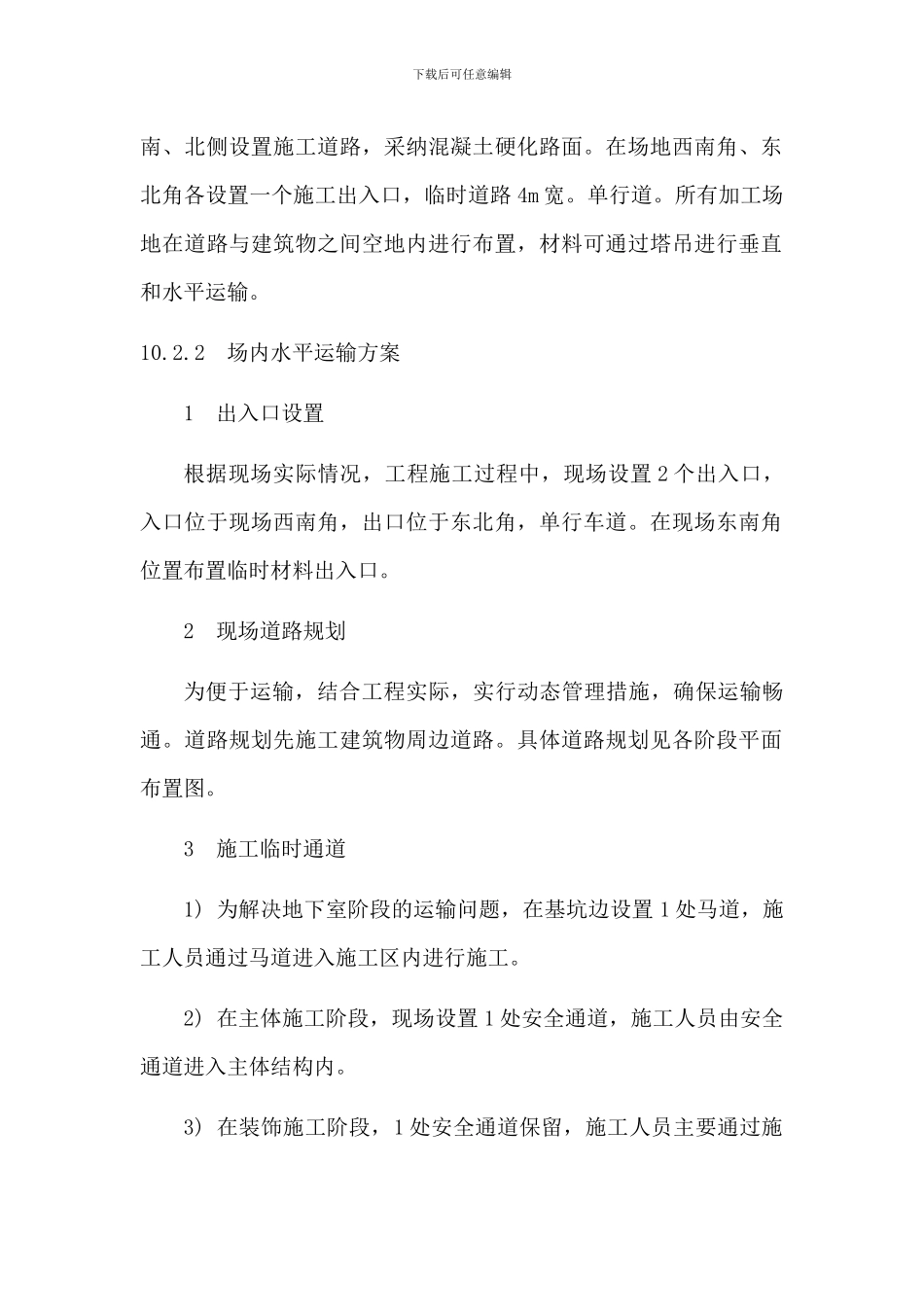 施工运输方案_第2页