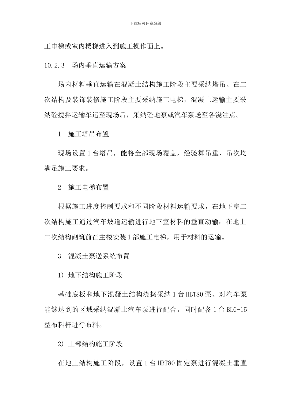 施工运输方案_第3页