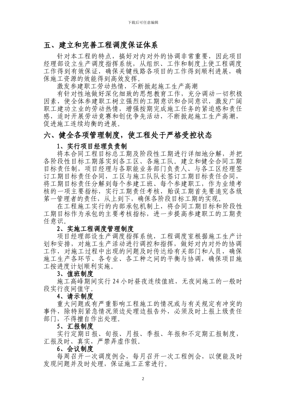 施工进度保证措施及方案_第2页